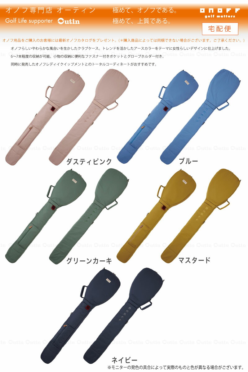 新製品 オノフ専門店 2022年モデル 5色 大人の女性のためのキャディバッグ 女性専...