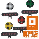 価格訂正／オノフ専門店 ONOFF【ブロックチェックシリーズのボールマーカー】全4色 グローブライド OQ0917 ネコポス発送込