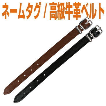 39送料除外品 『高級牛本革ベルトステッチ入り』ネームプレート、ネームタグ用 ネコポス送料260円〜 女性 男性 オーティンオリジナルネームタグ