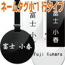 ネーム刻印代ネコポス（ポスト投函）送料無料 900円税別 小さめ 長方形、円形 片面1行刻印 5書体 ...