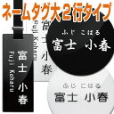 ネームプレート ネーム刻印代ネコポス（ポスト投函）送料無料 1,200円税別 大タイプ 長方形、円形 片面2行刻印 4書体 女性 男性オーティンオリジナルネームタグ Outin-TG800 「名入れ」