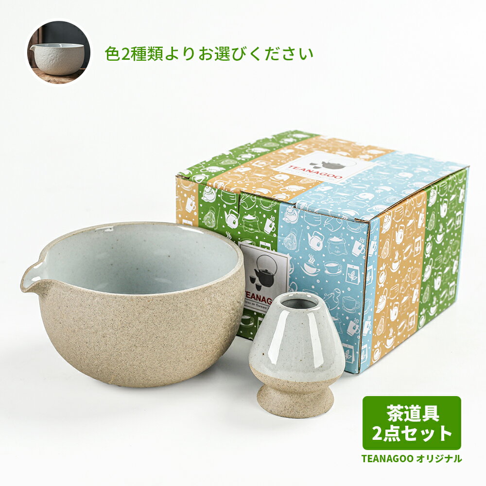 茶道具セット 初心者 抹茶セット 茶道 茶道具 茶器 抹茶 茶碗 くせ直し茶筅休め 茶筅直し 茶道セット 2点セット お点前セット 注ぎ口付茶碗 片口茶碗 グレー 灰色 お試し カジュアル おしゃれ プレゼント【別倉庫発送】