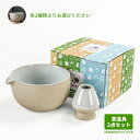 茶道具セット 初心者 抹茶セット 茶道 茶道具 茶器 抹茶 茶碗 くせ直し茶筅休め 茶筅直し 茶道セット 2点セット お点前セット 注ぎ口付茶碗 片口茶碗 グレ...