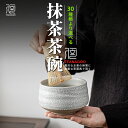 茶道具 抹茶茶碗 茶碗 和食器 お茶碗 茶わん 茶道 茶器 ちゃわん 抹茶 【別倉庫発送】