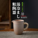 湯冷まし 茶海 中国茶器 煎茶 道具 茶道具 公道杯 陶器 贈り物 茶器 中国茶 台湾茶 おしゃれ