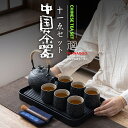 中国茶器セット 急須セット ゆのみ 湯呑み 茶道具 茶盤 中国茶 湯呑み茶わん 台湾茶 ティーポット 茶器セット 茶壺 茶杯 プレゼント お祝い 【別倉庫発送】...