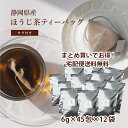 ほうじ茶 ティーバッグ タグ付き 6g×45包×12袋 ヤマト宅急便【送料無料】 まとめ買いでお得！ 業務用 のりかねちゃ 丸甲乗金製茶謹製 静岡県島田産 セラミック焙煎ほうじ茶 日本茶インストラクター監修 ディープアロマの濃いほうじ茶