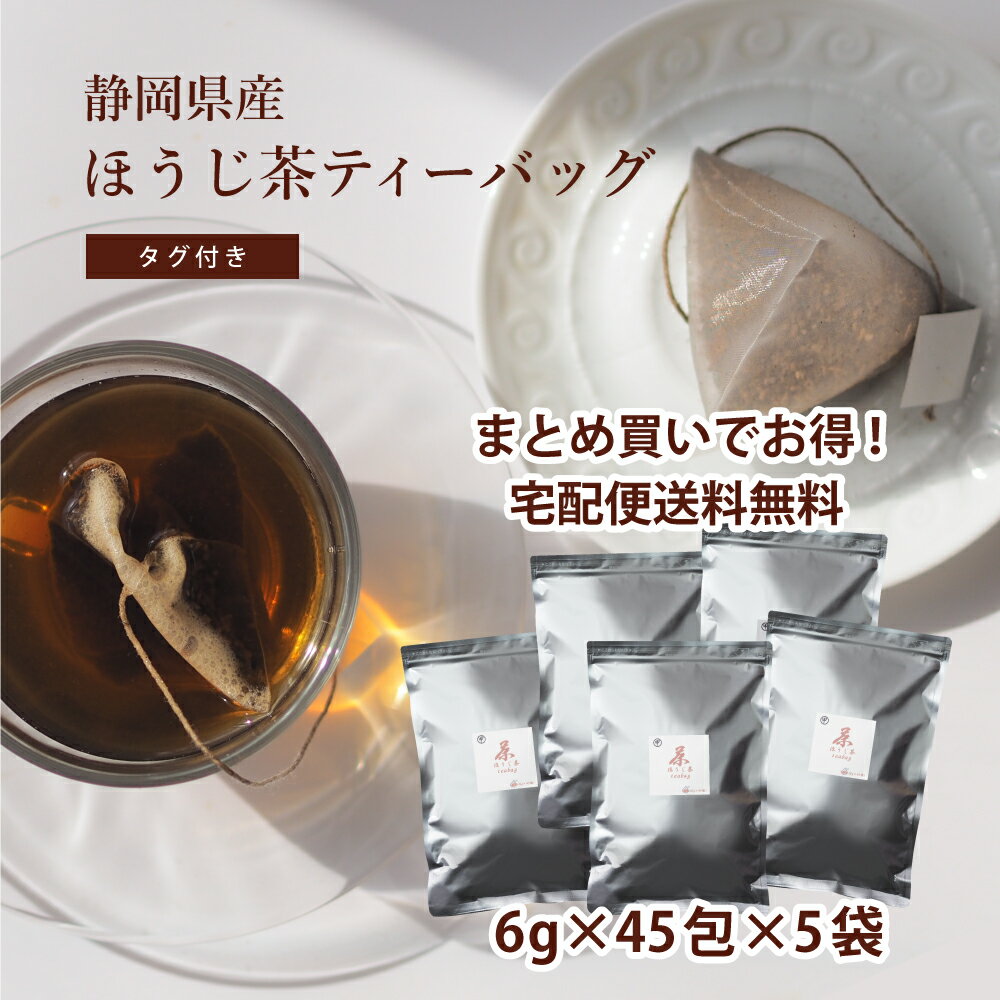 ほうじ茶 ティーバッ