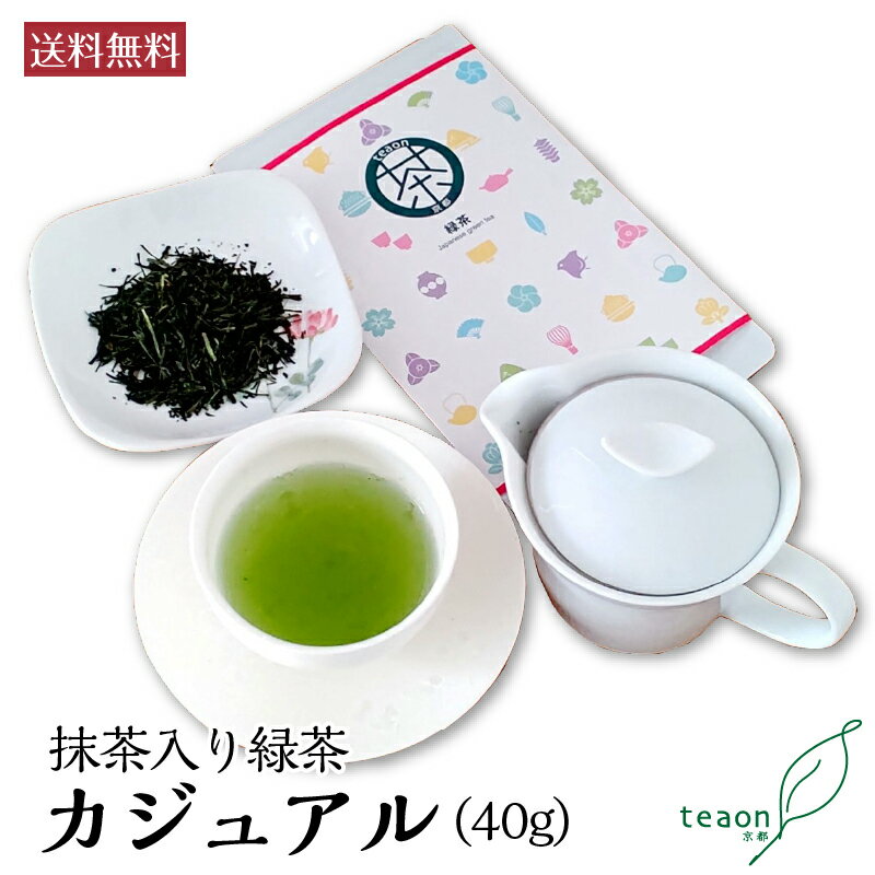 抹茶入り緑茶「カジュアル」(40g)【メール便】父の日 御礼 お返し お茶 宇治抹茶 日本茶 ギフト 高級 ブレンド茶 抹茶入り 国産 宇治茶 高級緑茶 高級宇治茶 抹茶 粉茶 粉末 贈り物 プレゼント 職場 送料無料 甘くない K1