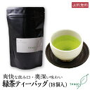 宇治茶 緑茶ティーバッグ(3g×18個入)　母の日 御礼 お返し お誕生日 お茶 誕生日 テトラティーバッグ 国産 京都 宇治茶 高級緑茶 日本茶 ギフト お土産 贈り物 ギフト ラッピング ティーバッグ プレゼン 職場 送料無料 甘くない K1