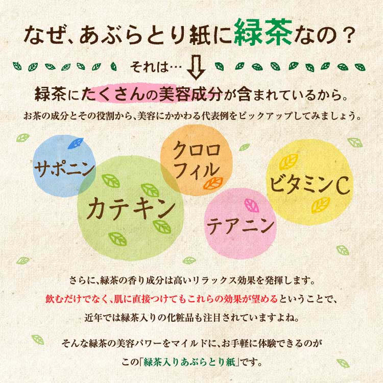 個包装　1個又は2個のご注文　あぶらとり紙 緑茶の葉と成分が入ったワンランク上の逸品。オリジナル雑貨。 母の日 花 スイーツ 母の日ギフト京都 宇治 お茶 国産 ギフト プレゼント 新生活 お礼