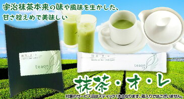 【メール便】送料無料 高級宇治茶 朝・昼・夜シーン別のお茶3種お試しパック＋グリーンティ・オ・レお試しセット。母の日 花 スイーツ 母の日ギフト　誕生日プレゼント おためし お試し還暦 京都 宇治 お茶 国産 新生活 お礼