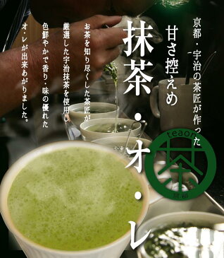 母の日　母の日ギフト　お茶　送料無料　高級　緑茶ティーバッグ(3g×18個）・抹茶オレ（12g×10本）2種を各1個の詰め合わせギフトセット。ラッピング込。地域別追加送料有。 緑茶 国産 京都 宇治 宇治茶 お祝　 京都お土産　母の日　プレゼント　お洒落　お菓子