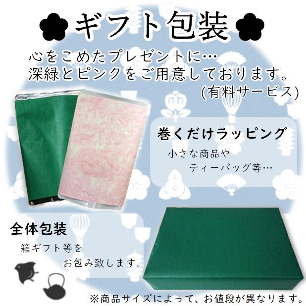 商品用有料(100円税込)ラッピング 深緑の包装紙でシンプルに 慶事・仏事どちらでもお使い頂けます ラッピング代として1個につき100円税込で承ります ご希望の方のみ商品とは別のカートへ 送料無料