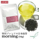 楽天日本茶・宇治茶のギフトteaon 京都朝茶 morning （94g） 【メール便】母の日 御礼 お返し お誕生日 お茶 日本茶 ギフト 誕生日 高級緑茶 お徳用パック 高級ティー 国産 京都 宇治茶 お洒落 健康 プレゼント 職場 送料無料 甘くない