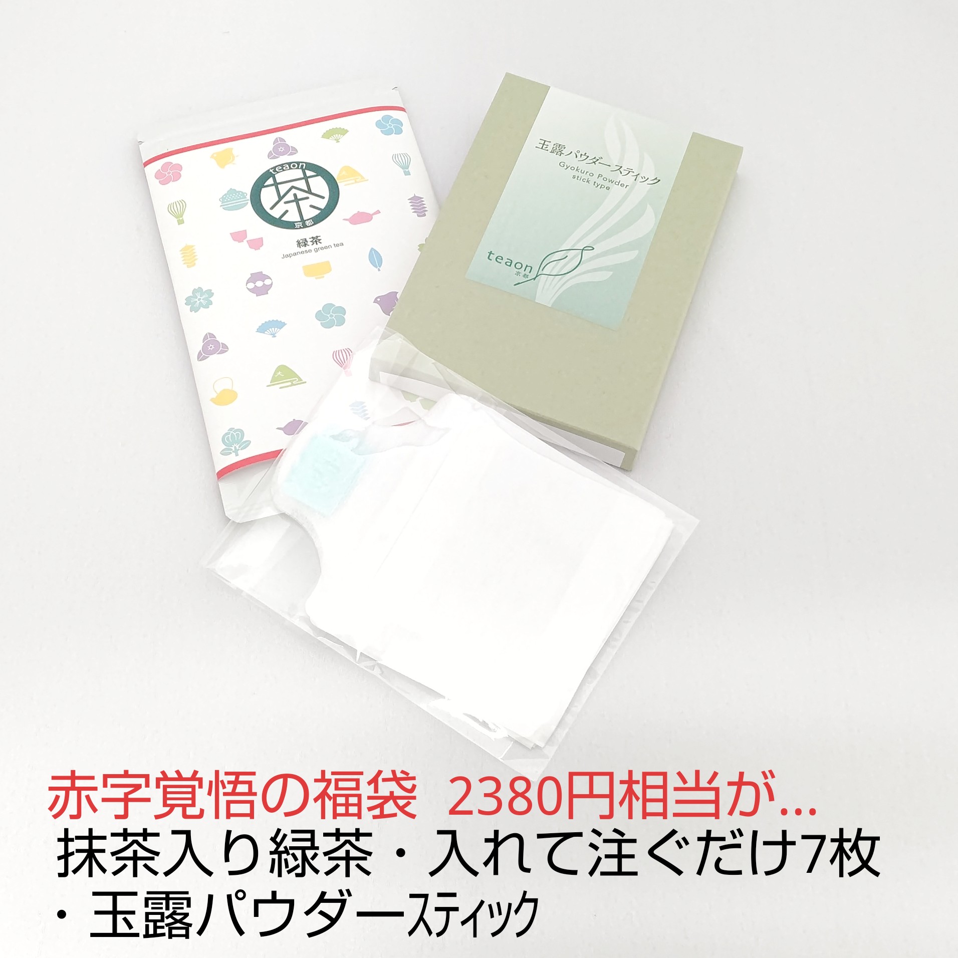 福袋 数量限定 抹茶入り緑茶・玉露パウダースティック・入れて注ぐだけ【メール便】母の日 御礼 お返し お誕生日 お茶 日本茶 ギフト 誕生日 自分用 自宅用 お手軽 飲み比べ 熱中症対策 健康 水出し 冷茶 お得 送料無料 甘くない K1