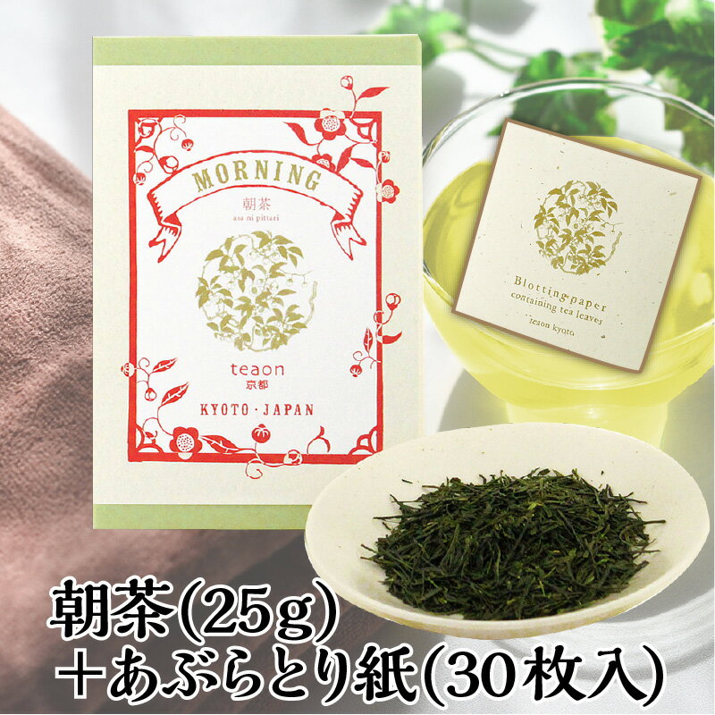 朝茶(25g)・あぶらとり