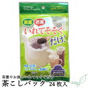茶こしパック teaon京都の商品と一緒にのみご購入出来る★「茶こしパック」のみのご注文は自動的にキャンセルになります★ お茶パック 簡単茶こし マグ用茶こし ...