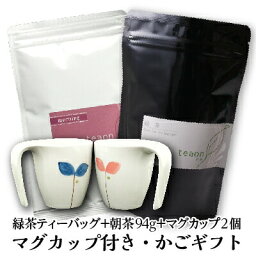 緑茶ティーバッグ(3g×18個)・朝茶(94g)・マグカップ(2個)かご入ギフトセット【宅配便】母の日 御礼 お返し お誕生日 お茶 誕生日 テトラティーバッグ 宇治茶 高級緑茶 御祝 日本茶 ギフト ティーパック お手軽 おしゃれ プレゼント 送料無料 甘くない G1