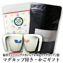 緑茶ティーバッグ3g×18個・カジュアル40g・マグカップ(2個)かごギフト【宅配便】父の日 2025 御礼 お返し お誕生日 お茶 誕生日 抹茶入り テトラティーバッグ ギフトセット 宇治茶 高級緑茶 御祝 日本茶 ギフト ティーパック お誕生日 のし対応 送料無料 G1