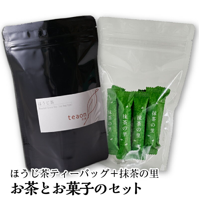 宇治茶 ほうじ茶 ティーバッグ 22個・ 抹茶の里 12本 ギフトセット 【宅配便】父の日 御礼 お返し お茶 お菓子 セット ギフト テトラ ティーパック 京都 抹茶 宇治茶 高級緑茶 日本茶 ギフト お土産 お菓子ギフト 美味しい 紐付き プレゼント 美味しいお茶 送料無料