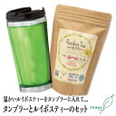 ルイボスティー(16個)とタンブラー1個(300ml)(ブルー系)のギフトセット【宅配便】母の日 御礼 お返し お誕生日 お茶 日本茶 ギフト 誕生日 タンブラー ギフトセット テイクアウト SDGs 持ち歩き 手軽 ブルー系 ルイボス茶 送料無料 甘くない K1