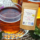 ノンカフェインの濃厚ルイボスティー 4gティーバック 1袋で...