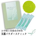 玉露パウダースティック15g(1.5g×10本)【メール便】母の日 お返し お誕生日 お茶 日本茶  ...