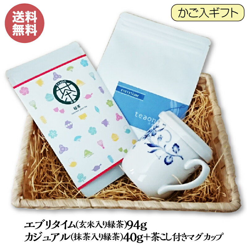 エブリタイム(94g)・抹茶入り緑茶(40g) 茶こし付きマグカップ (1個)のかご入【宅配便】父の日 御礼 お返し ギフトセット 茶こし マグカップ お茶セット 可愛いギフトセット 自宅用 日本茶 ギフト 京都 宇治茶 玄米茶 抹茶 ご挨拶 おしゃれ 5000円以下 送料無料 甘くない G1