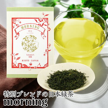 【メール便】[送料無料]緑茶　MORNING【朝茶】25g　お手軽サイズBOX。母の日 花 スイーツ 母の日ギフト手土産 女子会 ママ友会 京都　宇治　お茶　国産 新生活 お礼