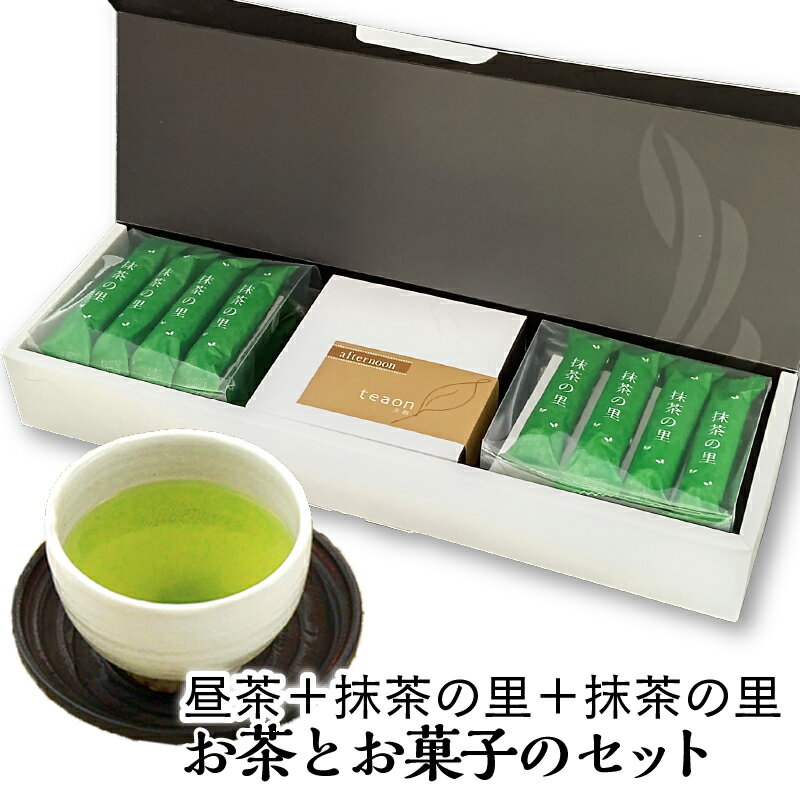 宇治茶 昼茶(47g)のと抹茶クリームの「抹茶の里」12本×2袋のギフトセット【宅配便】父の日 2024 御礼 お返し お誕生日 お茶 日本茶 ギフト 誕生日 贈答品 高級 高級ティー お茶とお菓子のセット 個包装 国産 京都 宇治茶 高級 お菓子 プレゼント 送料無料 G1