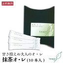 抹茶オ・レ(10本入)甘さ控えめ大人のオ・レ【定形外郵便】 抹茶オレ 個包装 母の日 御礼 お返し お誕生日 お茶 日本茶 ギフト 誕生日 宇治抹茶 手土産 国産 京都 粉 溶ける 抹茶 分包 おまっちゃ 粉 贈り物 プレゼント 職場 送料無料 甘くない K1