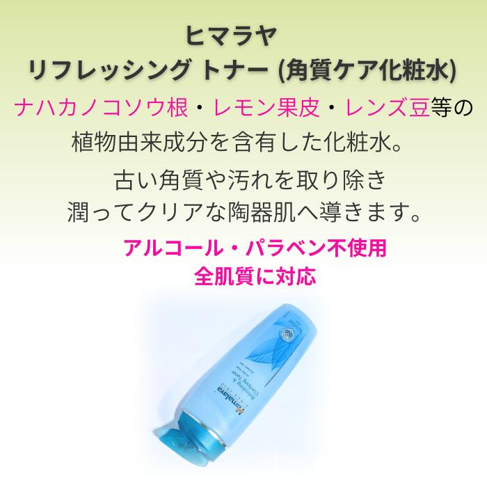 【国内発送・正規輸入品】ヒマラヤ リフレッシュ...の紹介画像2
