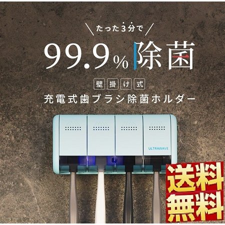 歯ブラシ 除菌ホルダー 充電式 紫外線LED 99.9%除菌率 メディク MEDIK 壁掛け用 ホワイト MDK-TS04 WH