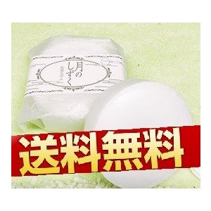 洗顔石けん 月のしずく 初回限定盤100g2個セット 天然由来成分配合 送料無料 ライブ