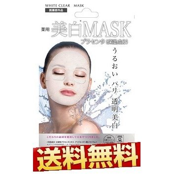 美白 ホワイトクリアマスク 薬用 美肌・肌荒れ 7枚入 医薬部外品 送料無料 ライブ