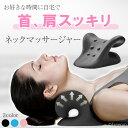 首枕 ネックマッサージャー 首 マッサージ ストレートネック ネックピロー スマホ首 ストレッチ 肩楽ピロー 肩こり 首こり 解消グッズ 首まくら クッション ...