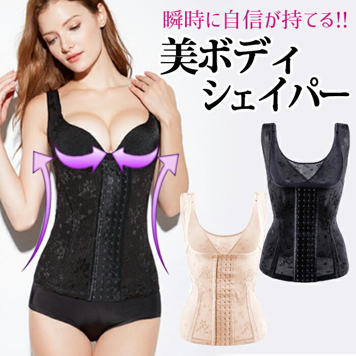 補正下着 4段階フック 美ボディシェイパー ボディシェイパー 補正下着 ダイエット くびれ ウエストシェイプ ベルト ぽっこり お腹 引き締め ボディシェイパー...