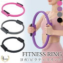 ピラティスリング 【在庫処分1000円offSALE】ヨガリング ストレッチリング エクササイズリング ピラティス ヨガ マッサージ フィットネス 体幹 姿勢 ...