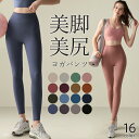 ヨガウェア 【一部商品SALE中】ヨガレギンス ヨガパンツ レギンス パンツ レディース スポーツウェア レギンスパンツ スポーツ ホットヨガ ランニング ウォ...