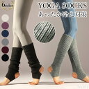 ヨガソックス レッグウォーマー ピラティス 靴下 ヨガ 冬 あったか ソックス アームカバー つま先なし ヨガシューズ ヨガウエア サポーター バレエ 足 裏 ...