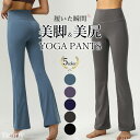 ヨガパンツ ヨガウェア フレアパンツ ワイド ヨガレギンス レディース ヨガウェア スポーツ レギンス スパッツ タイツ ホットヨガ ランニング ウォーキング ...