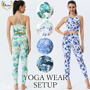 ヨガウェア 上下セット 【一部商品SALE中】スポーツブラ トップス カップ付 スポブラ ヨガパンツ レギンス ピラティス ウェア ヨガウエア ジム ウェア レ...