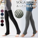 ヨガソックス レッグウォーマー ピラティス 靴下 ヨガ 冬 あったか ソックス アームカバー つま先なし ヨガシューズ ヨガウエア サポーター バレエ 足 裏 ...