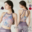 ヨガウェア トップス 【一部商品SALE中】 ピラティスウェア ジム カップ付 ブラトップ ヨガウエア キャミソール レディース フィットネス テニス トレーニ...
