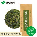 玄米茶 茶葉 緑茶 茶葉【伊藤園公式】茶葉 160g 抹茶あわせ玄米茶 茶葉 伊藤園 抹茶あわせ玄米茶 160g 煎茶 国産玄米 抹茶入り 薄抹茶 お茶 緑茶 玄米茶 日本茶 国産 手土産 お礼 御礼 ギフト プチギフト 贈り物 緑茶 煎茶 国産玄米 抹茶あわせ玄米茶 伊藤園 伊藤園公式