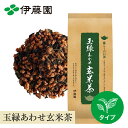 茶葉 緑茶【伊藤園公式】緑茶 お茶 日本茶 玉緑あわせ玄米茶 茶葉 160g 嬉野産 玉緑茶 国産玄米 緑茶 茶葉 お茶 香ばしい 日本茶 手土産 プチギフト ...