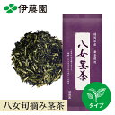 緑茶 茶葉 水出し可 煎茶 【伊藤園公式】茶葉 八女茎茶 100g 煎茶 緑茶 茶葉 日本のお茶 お茶 一番茶 福岡県産一番茶 日本茶 お茶 茶葉 緑茶 茶葉 日本のお茶 プチギフト ギフト プレゼント 贈り物 贈物 茶葉 お茶 緑茶 茶葉 日本のお茶 緑茶 水出し可 伊藤園 伊藤園公式