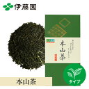 茶葉 緑茶【伊藤園公式】本山茶 一番茶 緑茶 日本茶 煎茶 茶葉 80g お茶 緑茶 静岡県産 一番茶 茶葉 煎茶 日本茶 手土産 ギフト 贈り物 お祝い 内祝い 快気祝い 御礼 還暦 古希 喜寿 米寿 熨斗 お茶 茶葉 緑茶 一番茶 茶葉 煎茶 日本茶 リーフティー 緑茶 静岡県産 伊藤園