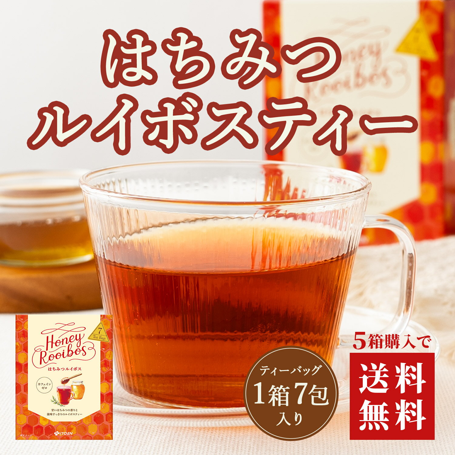 はちみつルイボス ルイボスティー ティーバッグ【伊藤園公式】1箱7袋入り 1箱 5箱 個包装 三角ティーバッグ ルイボスティー ハチミツ 蜂蜜 箱入り はちみつルイボス ルイボスティー 蜂蜜 ルイボスティー ティーバッグ 茶葉 ギフト 贈り物 ギフトセット 5箱 送料無料 伊藤園のサムネイル